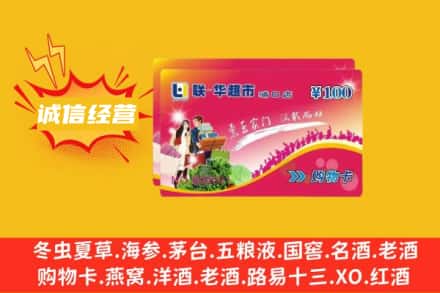 大观区回收商超卡